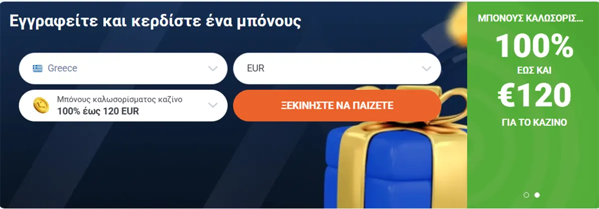 Online casino registration banner in Greek offering a 100% welcome bonus up to €120 with country and currency selection